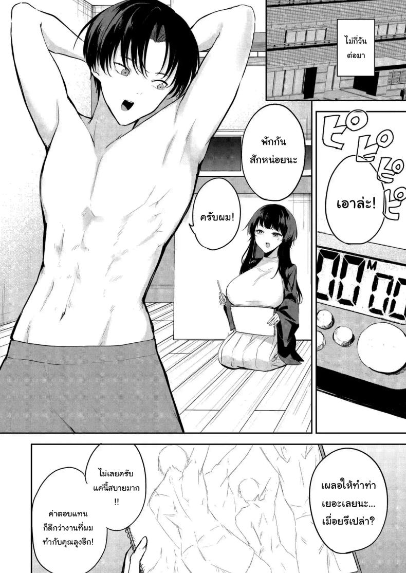 ช่วยมาเป็นนายแบบให้ได้ไหมคะ